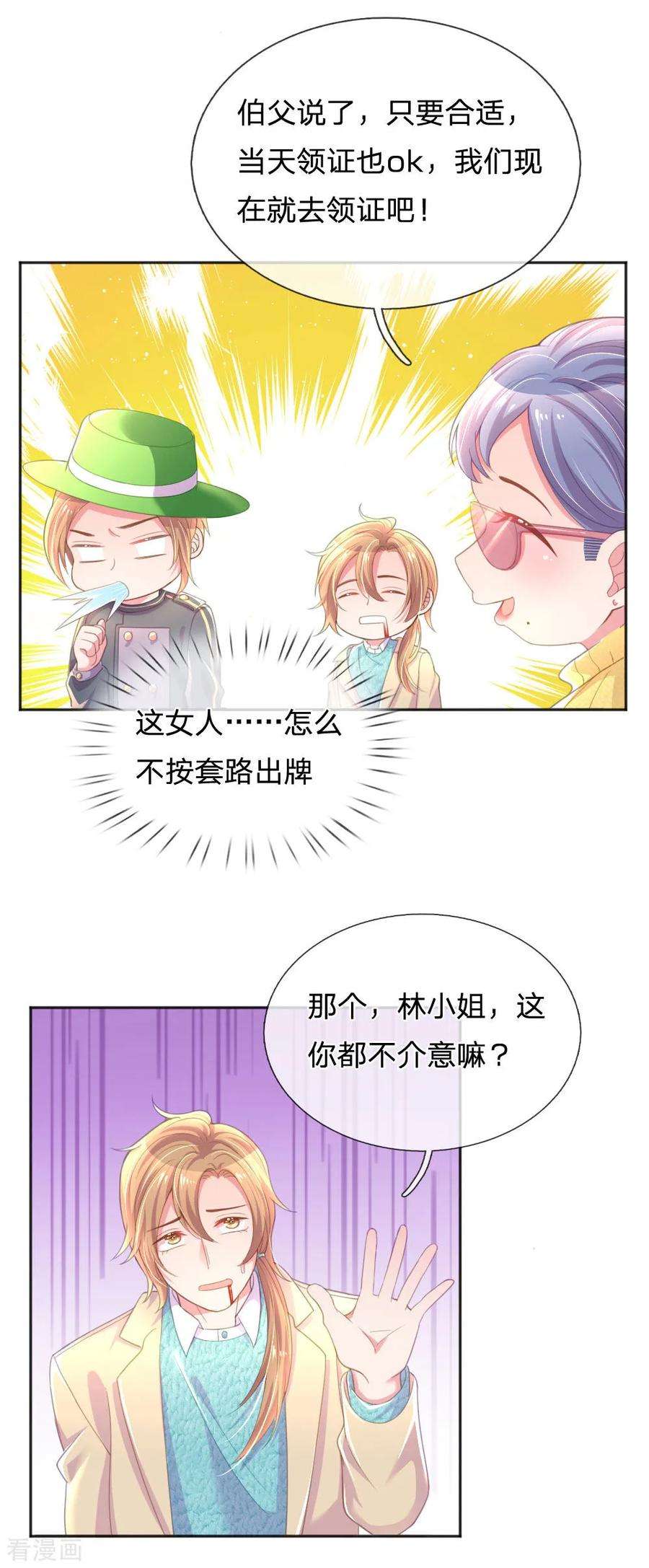 万丈光芒不及你247话 混乱的关系