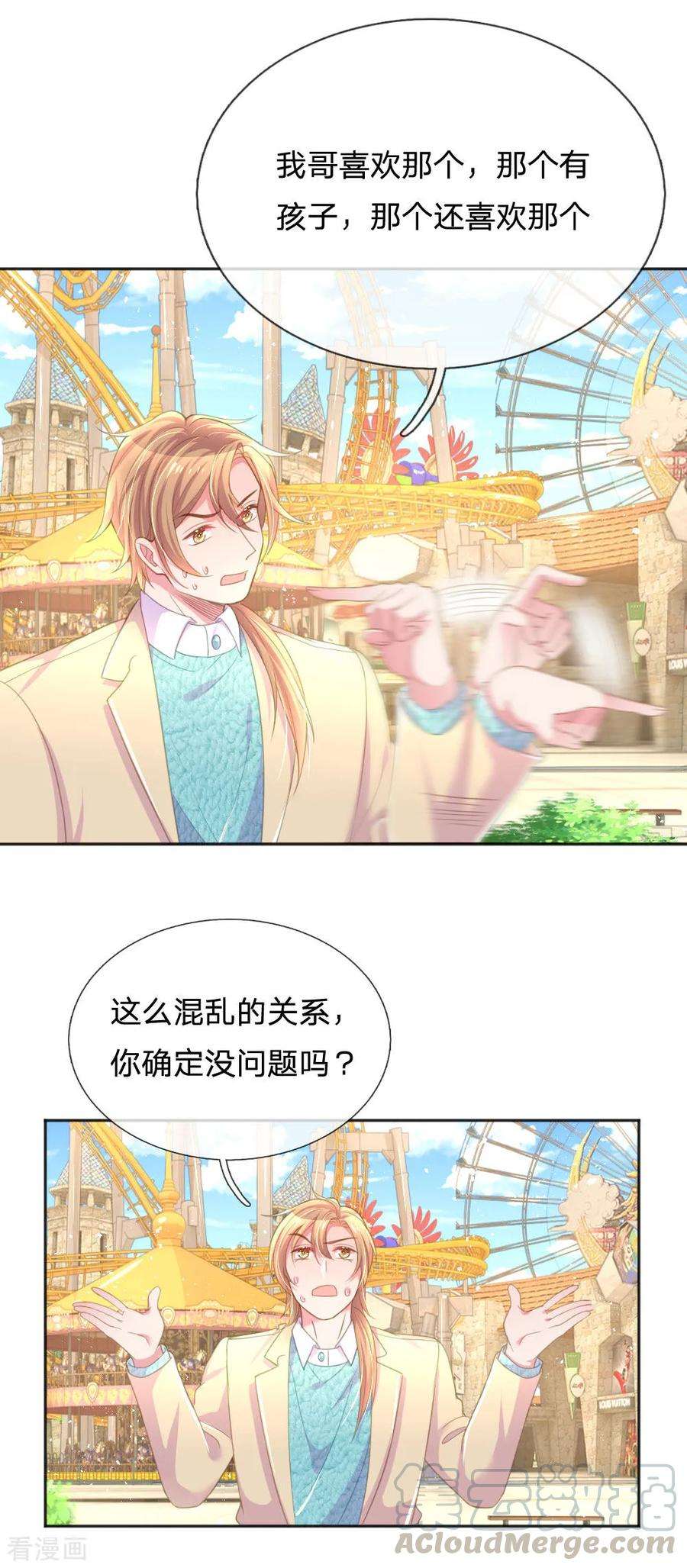 万丈光芒不及你247话 混乱的关系