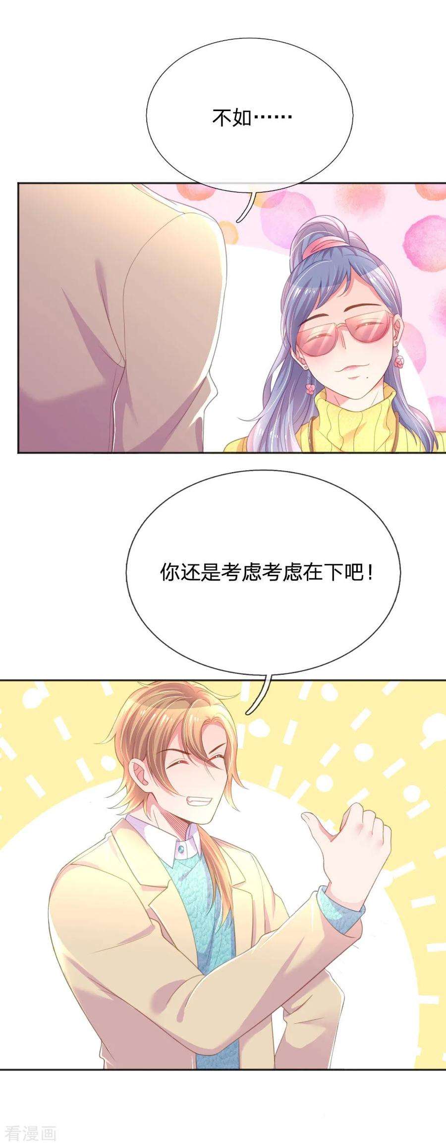 万丈光芒不及你247话 混乱的关系