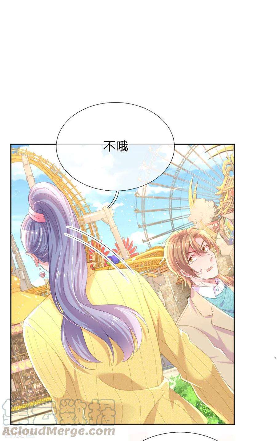 万丈光芒不及你247话 混乱的关系