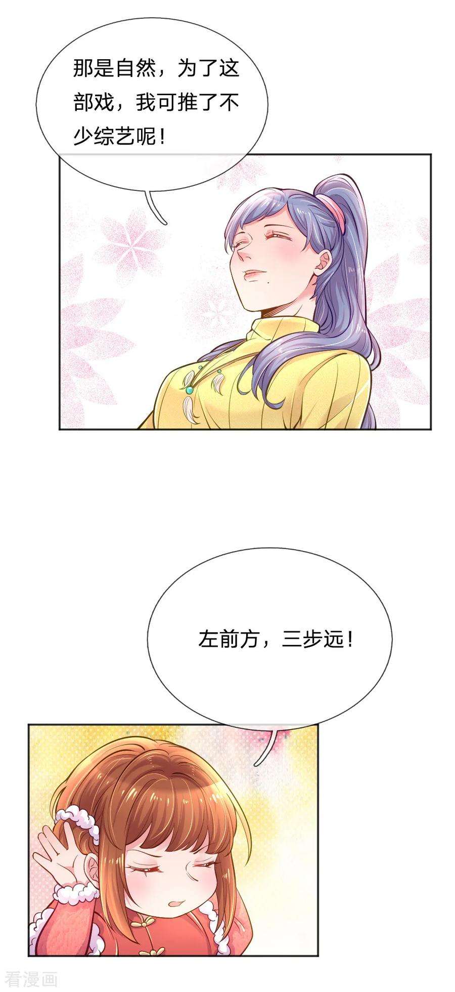 万丈光芒不及你248话 蓄意”碰瓷“