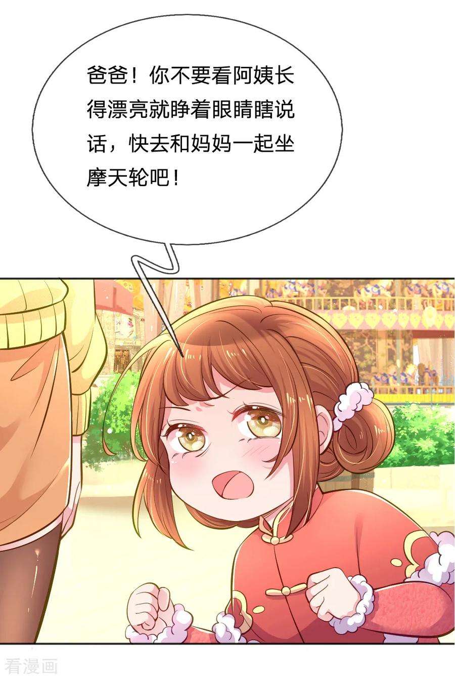 万丈光芒不及你248话 蓄意”碰瓷“