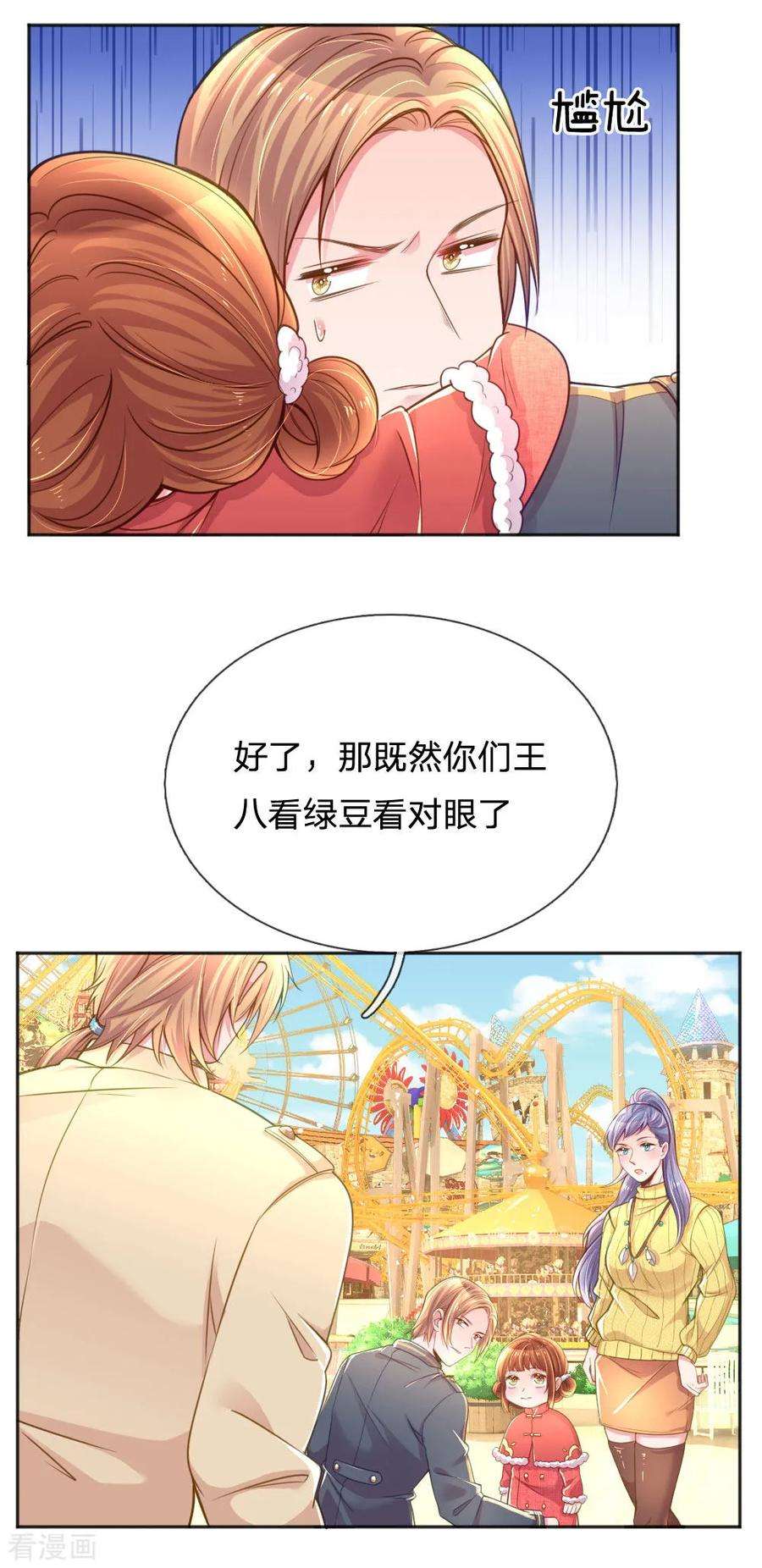 万丈光芒不及你250话 不按套路出牌