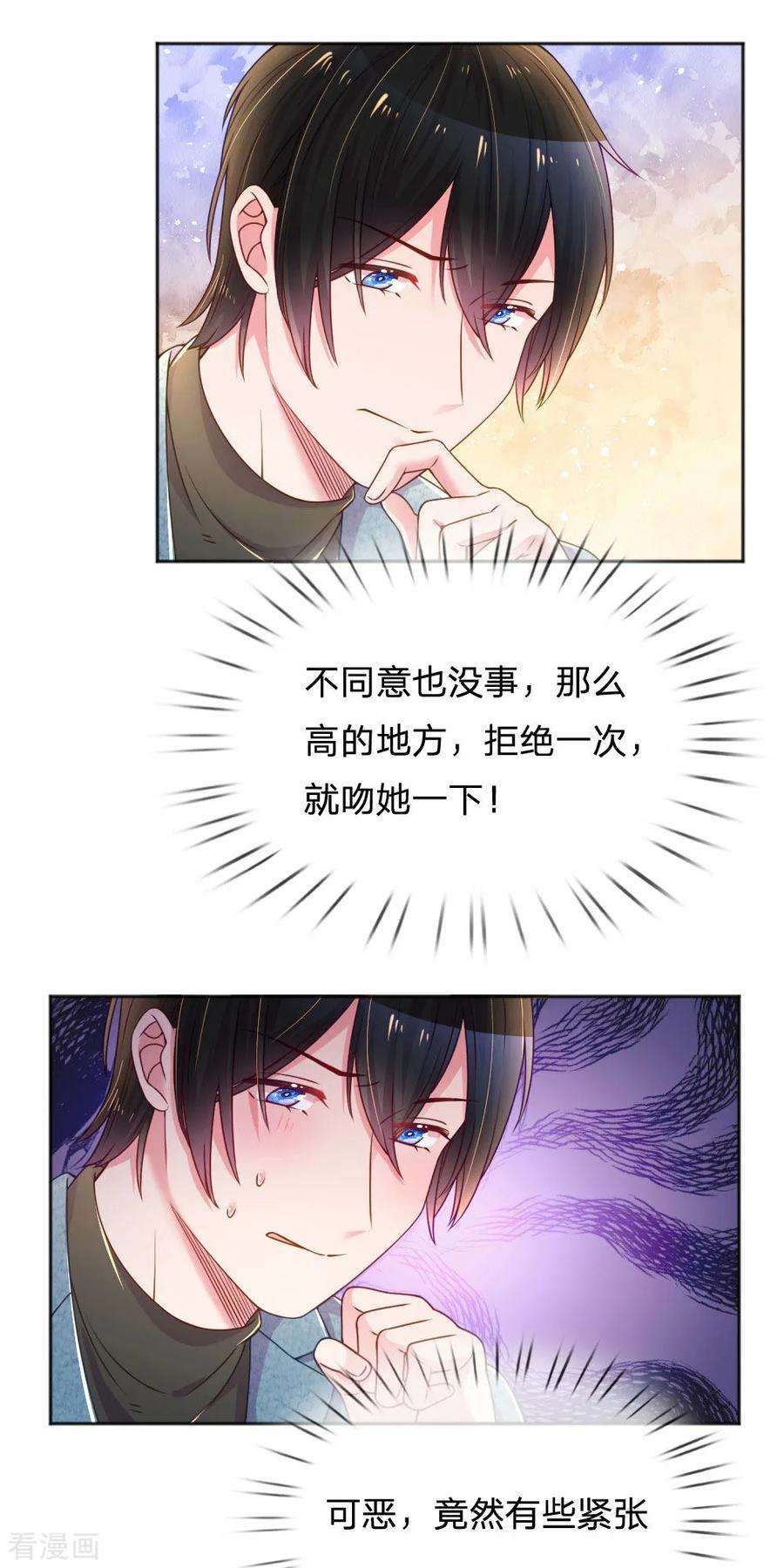 万丈光芒不及你251话 两个人的小心思