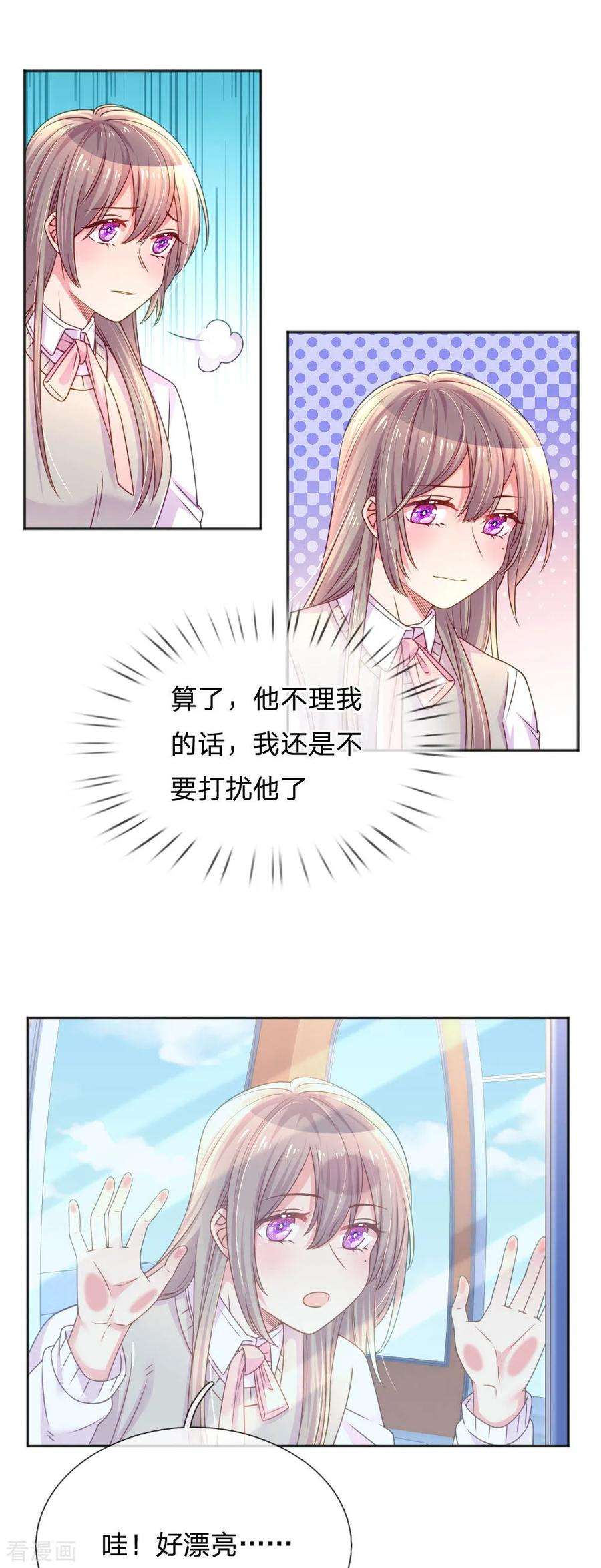 万丈光芒不及你251话 两个人的小心思