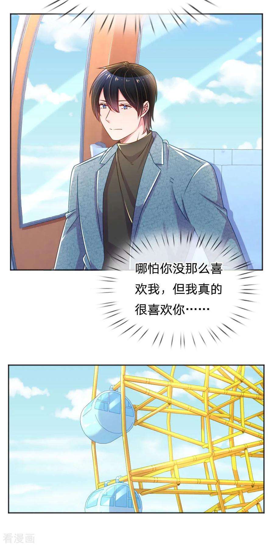 万丈光芒不及你251话 两个人的小心思