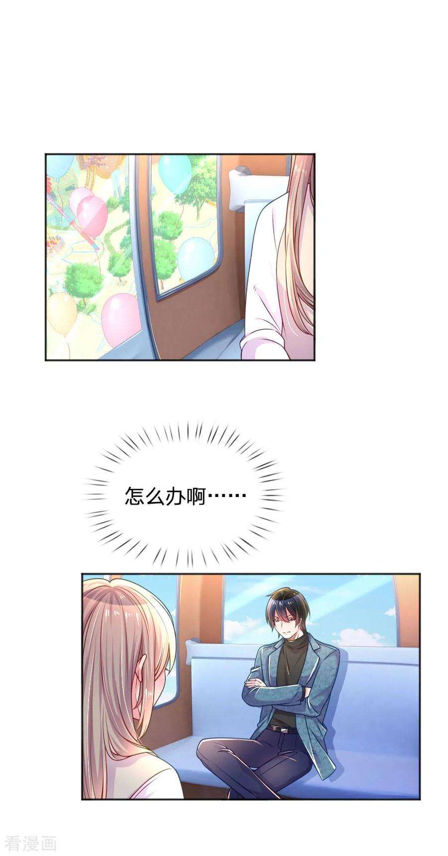 万丈光芒不及你251话 两个人的小心思