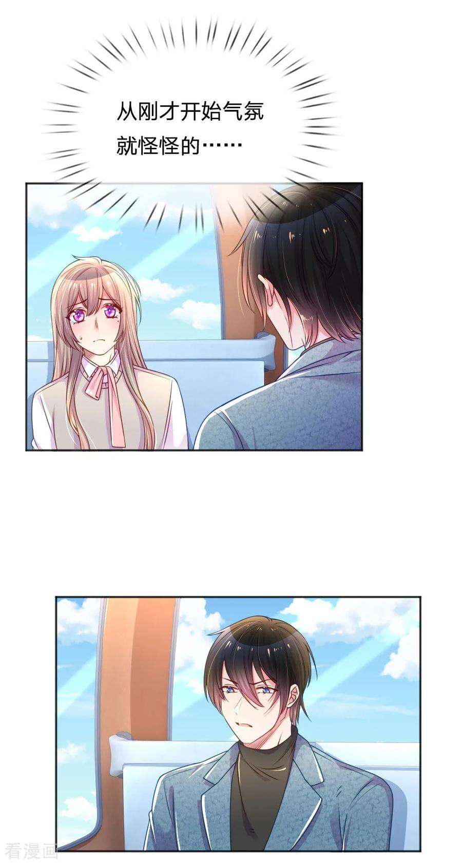 万丈光芒不及你251话 两个人的小心思