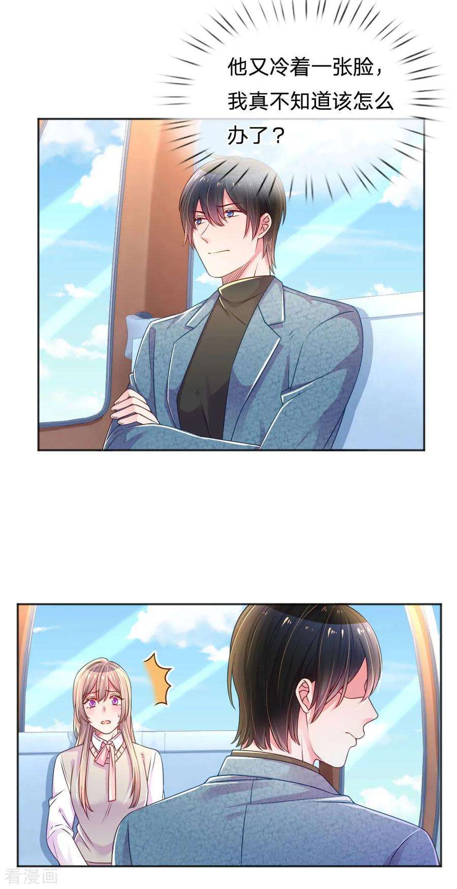 万丈光芒不及你251话 两个人的小心思