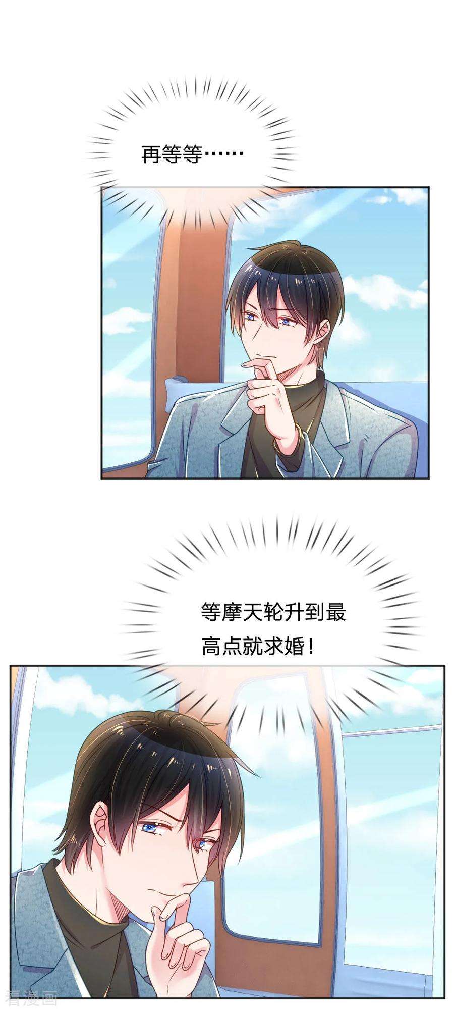 万丈光芒不及你251话 两个人的小心思