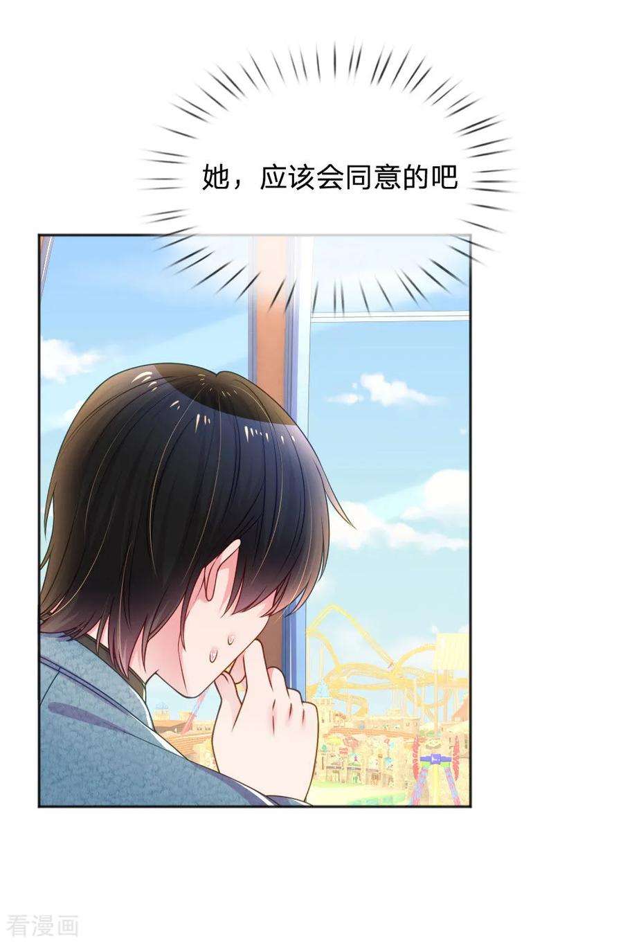 万丈光芒不及你251话 两个人的小心思