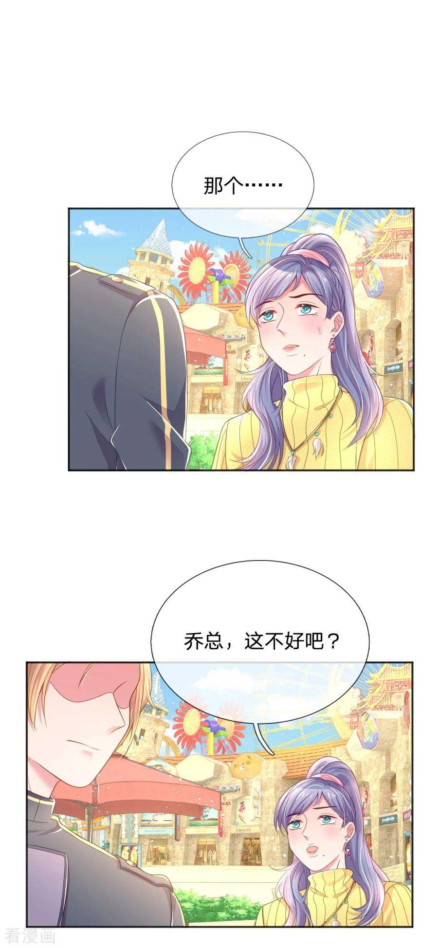 万丈光芒不及你252话 突然任性
