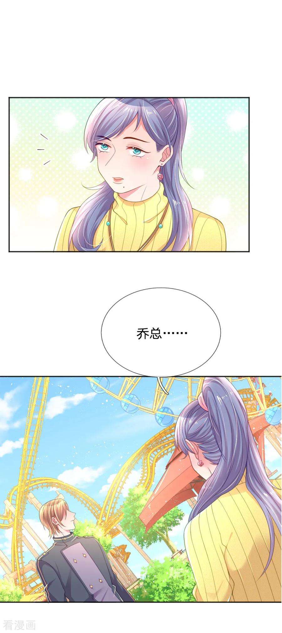 万丈光芒不及你252话 突然任性