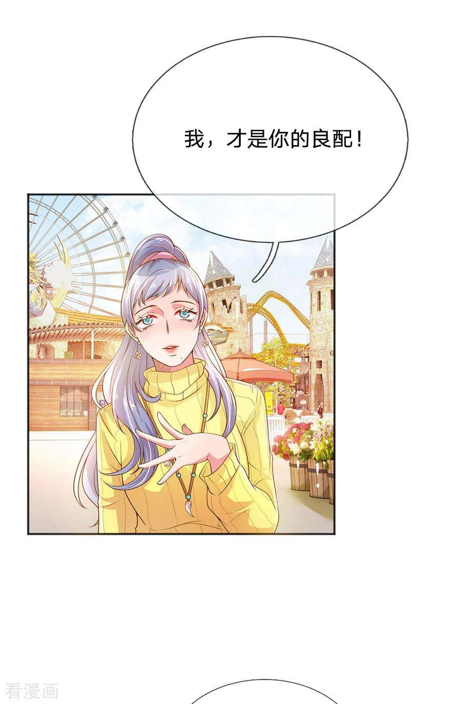 万丈光芒不及你252话 突然任性