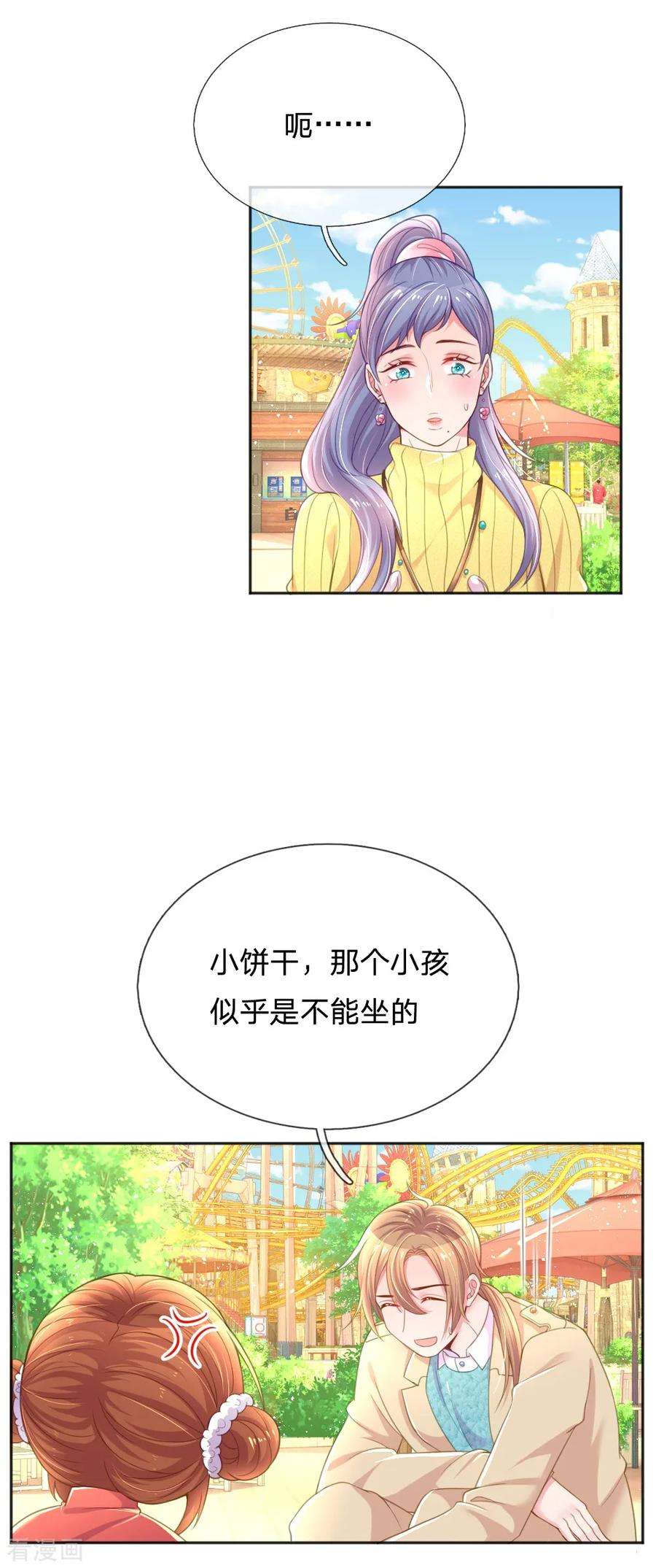 万丈光芒不及你252话 突然任性