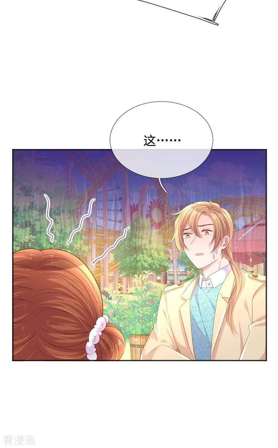 万丈光芒不及你252话 突然任性