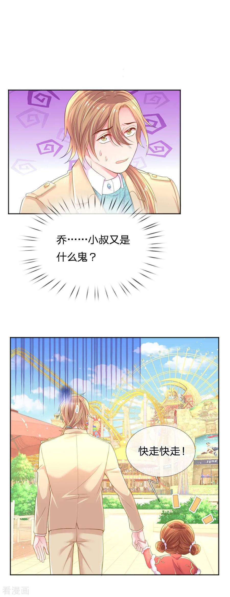 万丈光芒不及你252话 突然任性