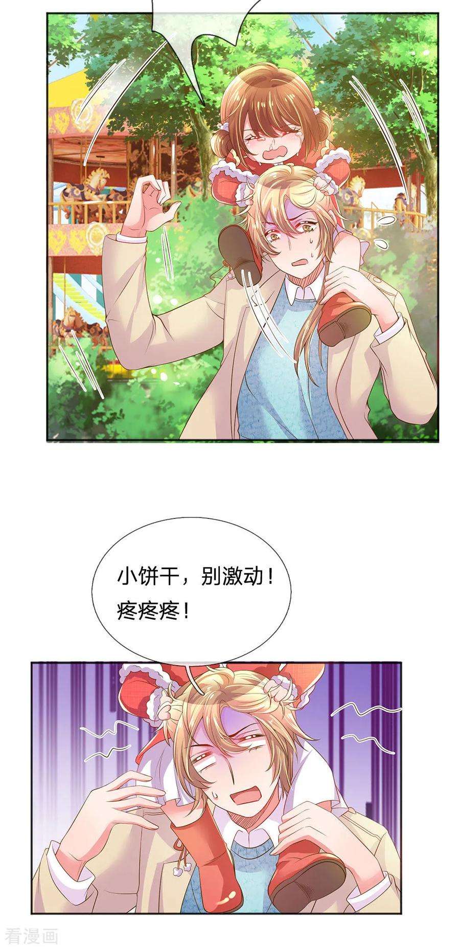 万丈光芒不及你253话 我是大朋友