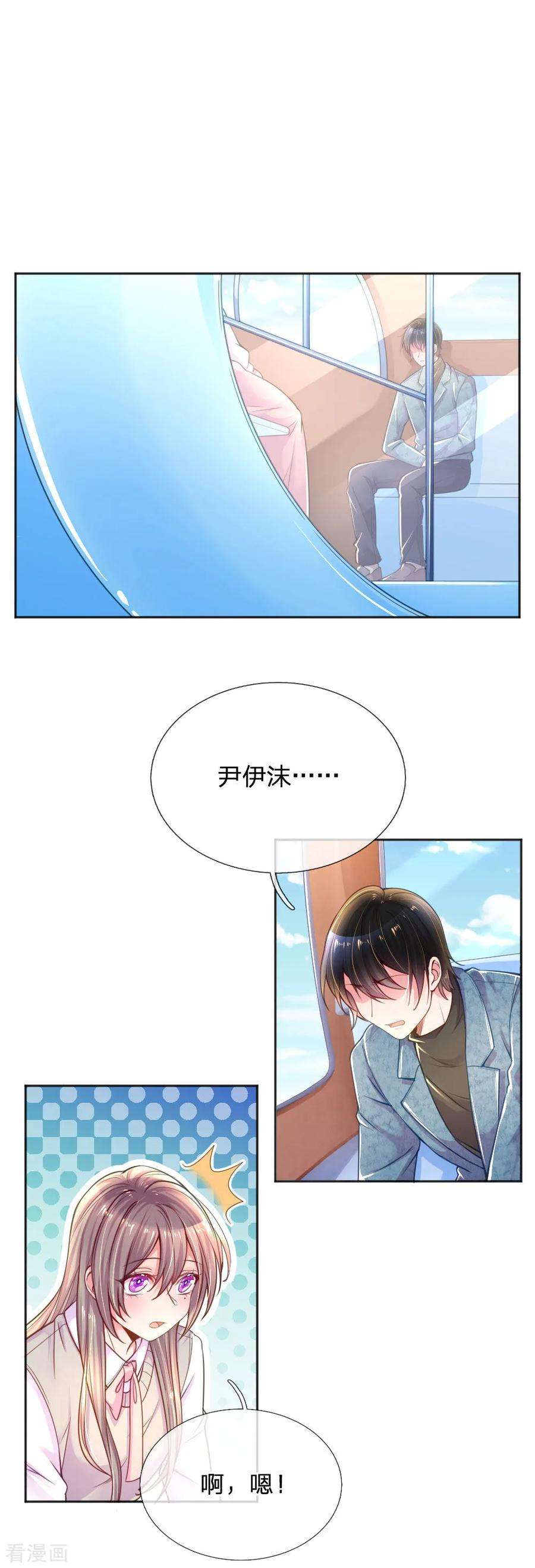 万丈光芒不及你253话 我是大朋友