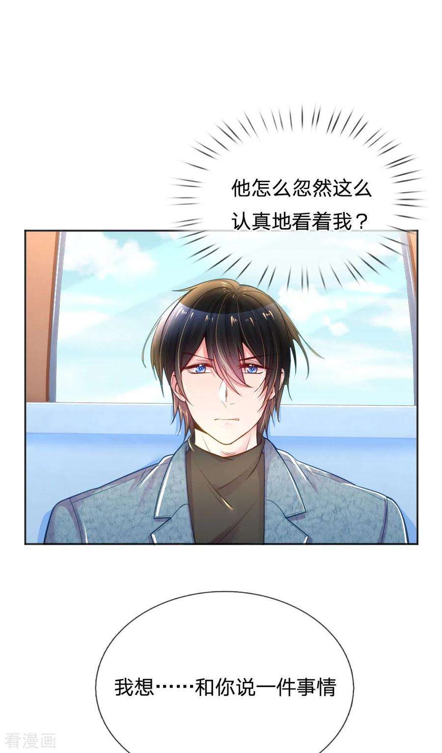 万丈光芒不及你253话 我是大朋友