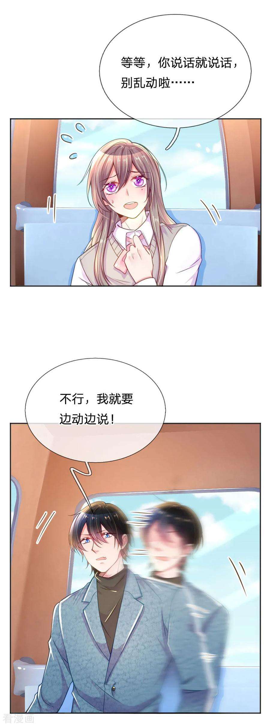 万丈光芒不及你253话 我是大朋友