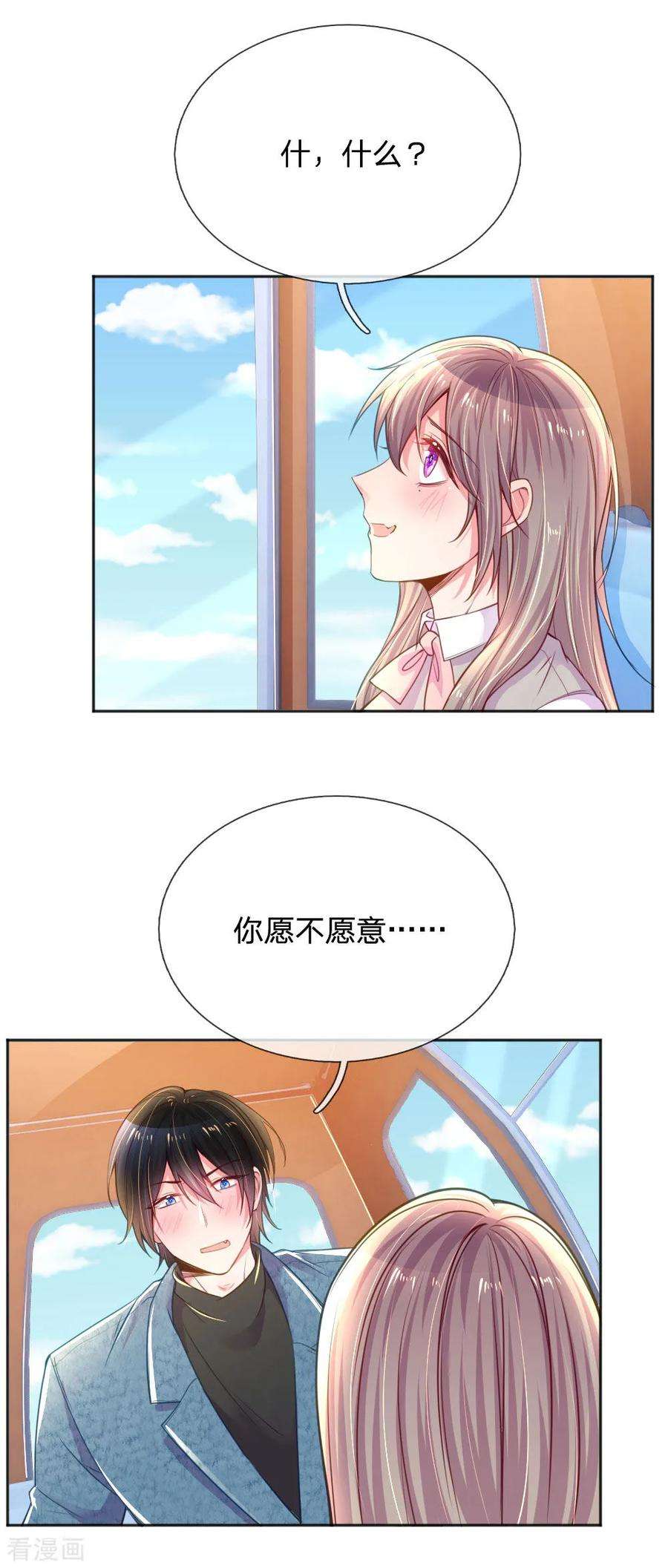 万丈光芒不及你253话 我是大朋友