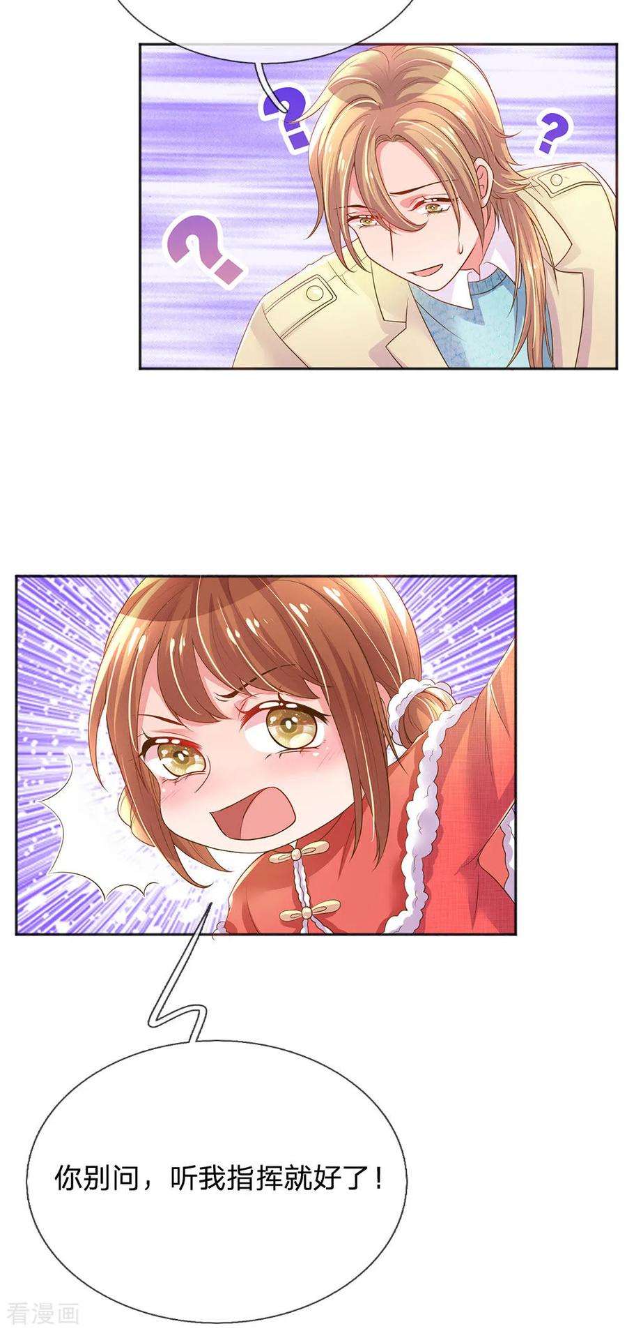 万丈光芒不及你253话 我是大朋友