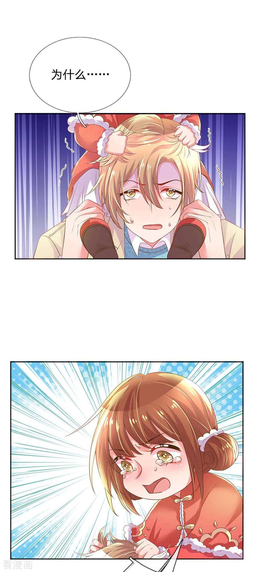 万丈光芒不及你253话 我是大朋友