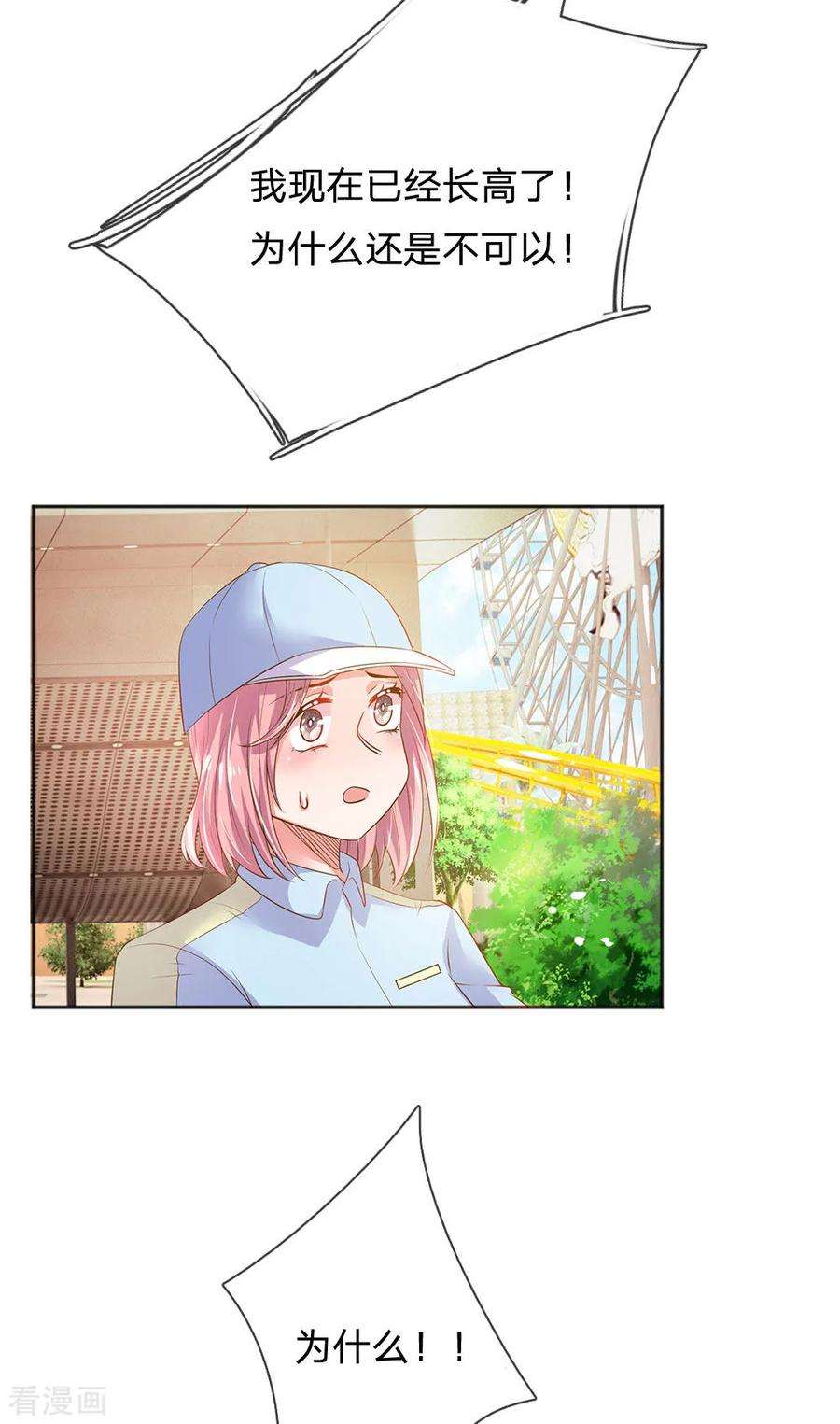 万丈光芒不及你253话 我是大朋友