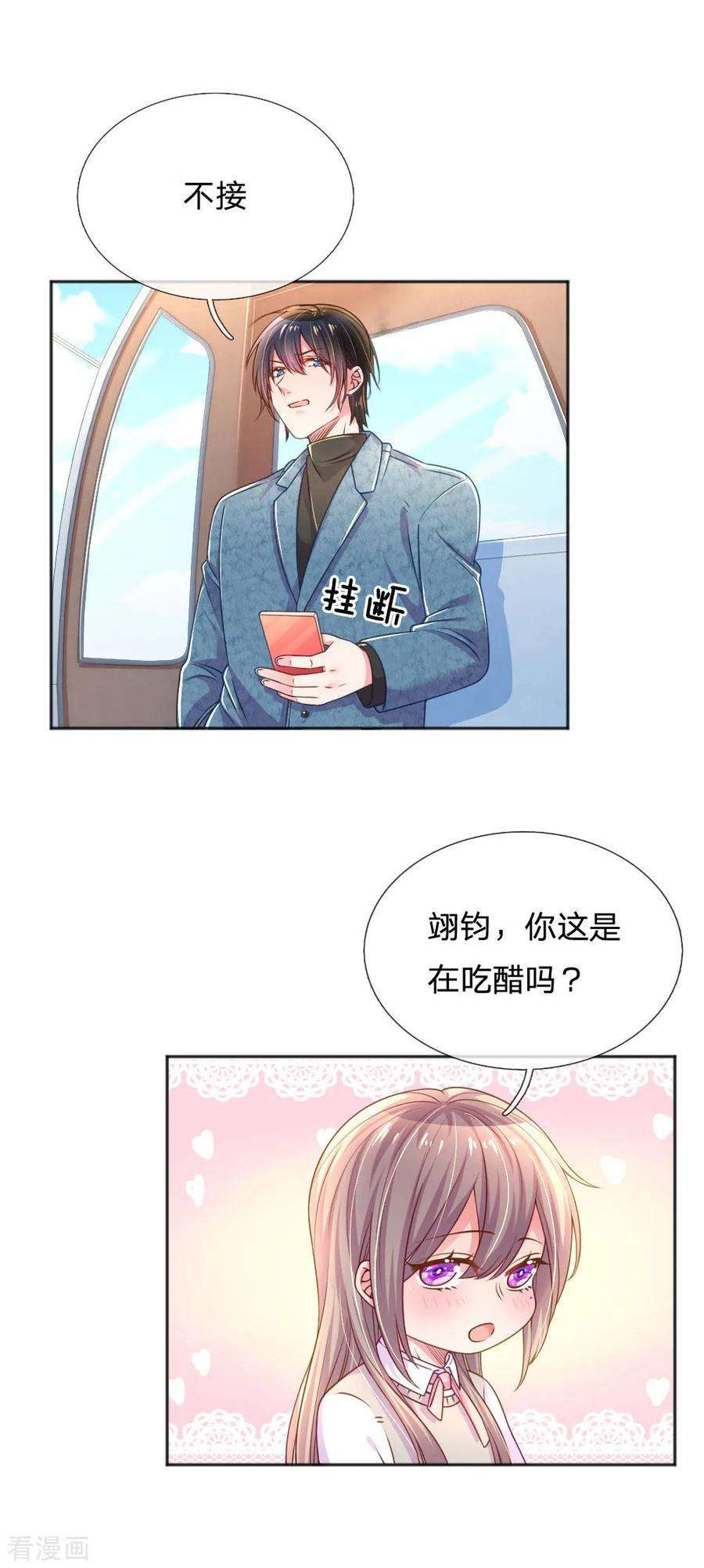 万丈光芒不及你254话 表白中断