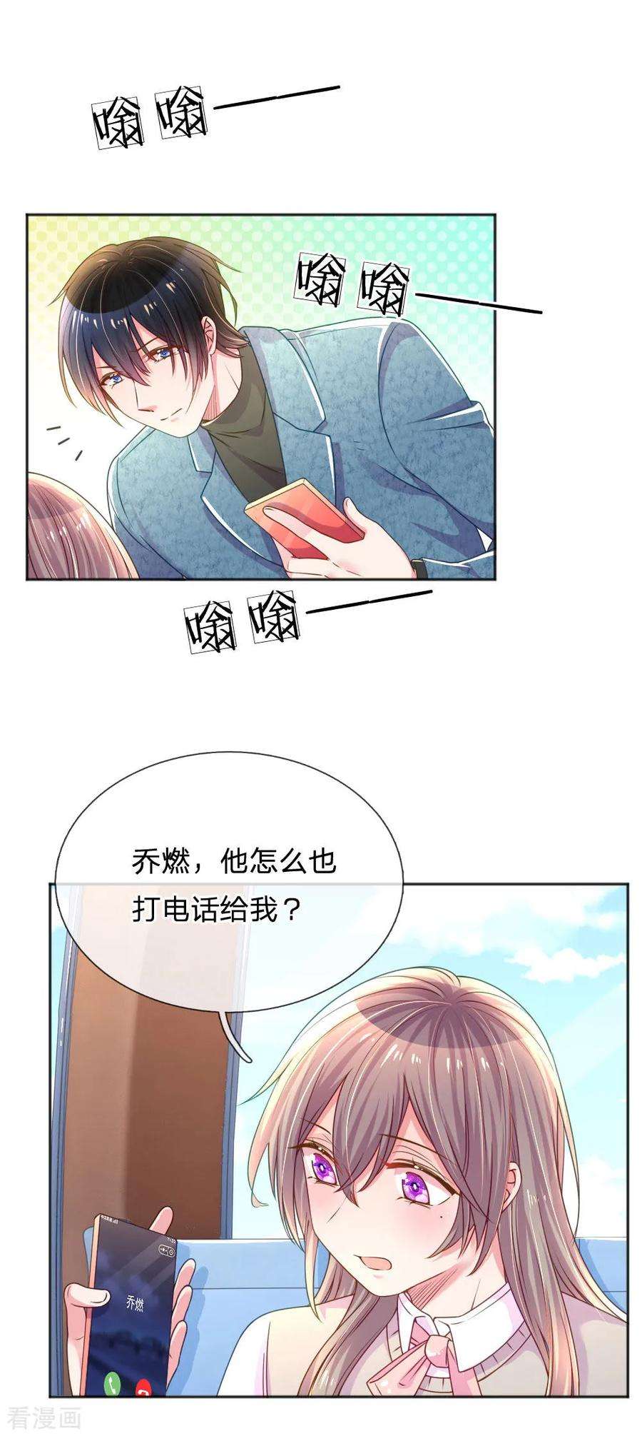 万丈光芒不及你254话 表白中断