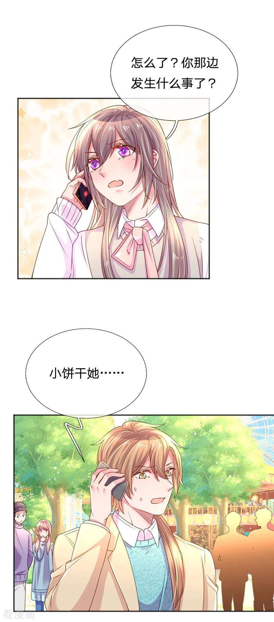 万丈光芒不及你254话 表白中断