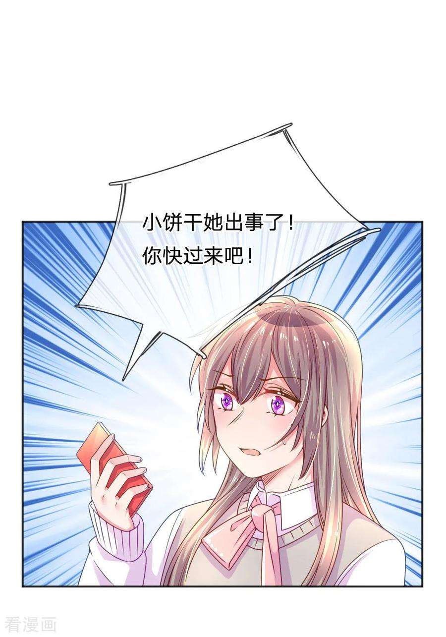 万丈光芒不及你254话 表白中断