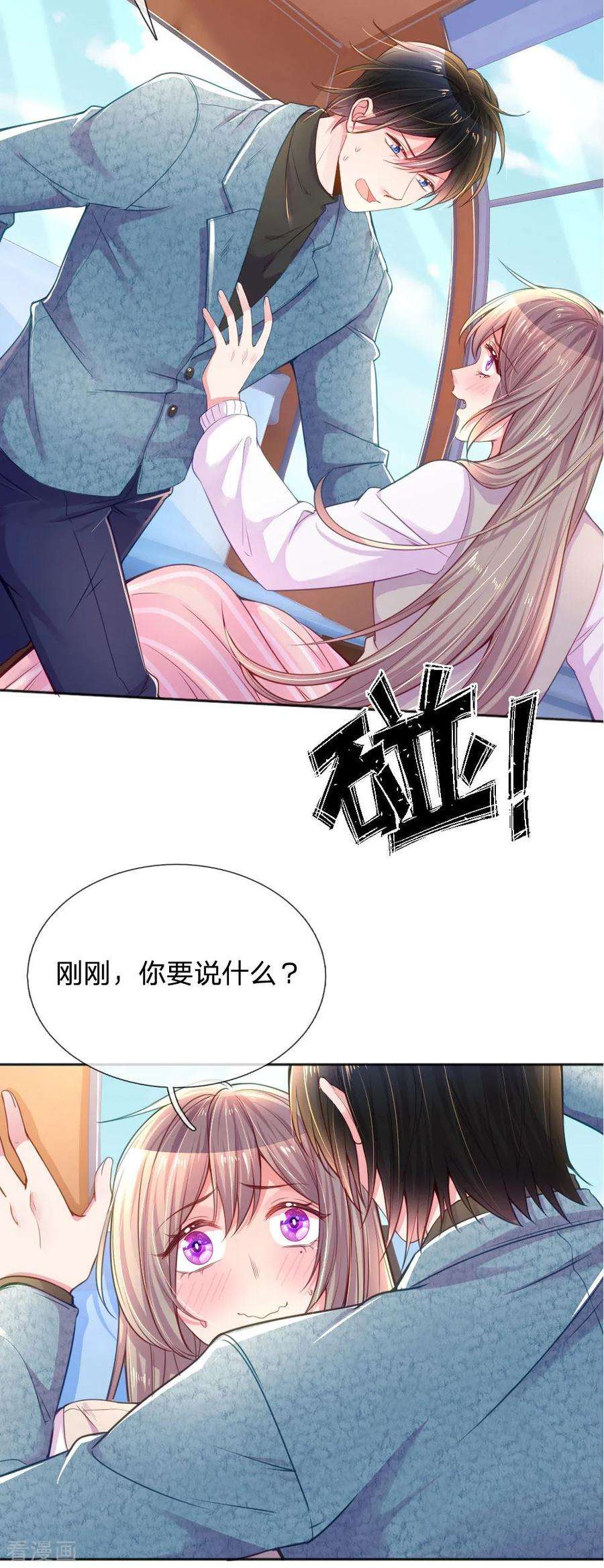 万丈光芒不及你254话 表白中断