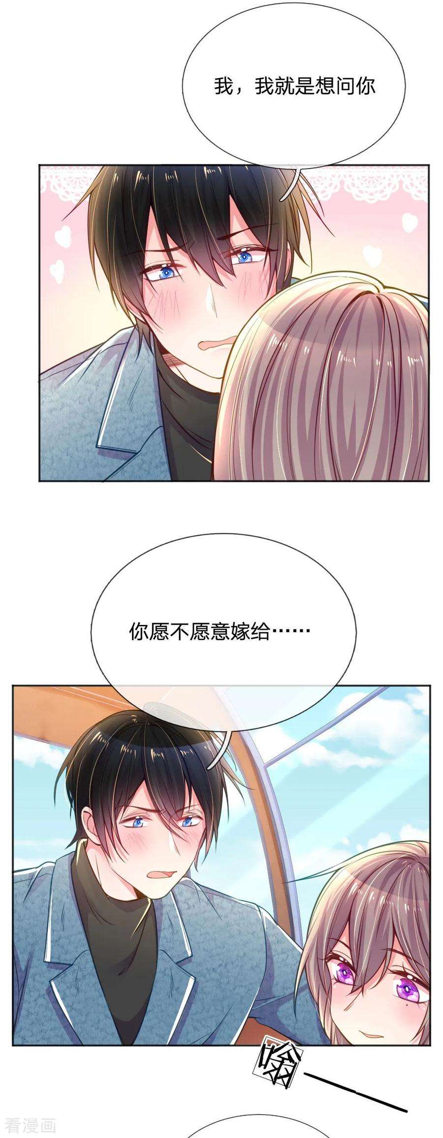 万丈光芒不及你254话 表白中断