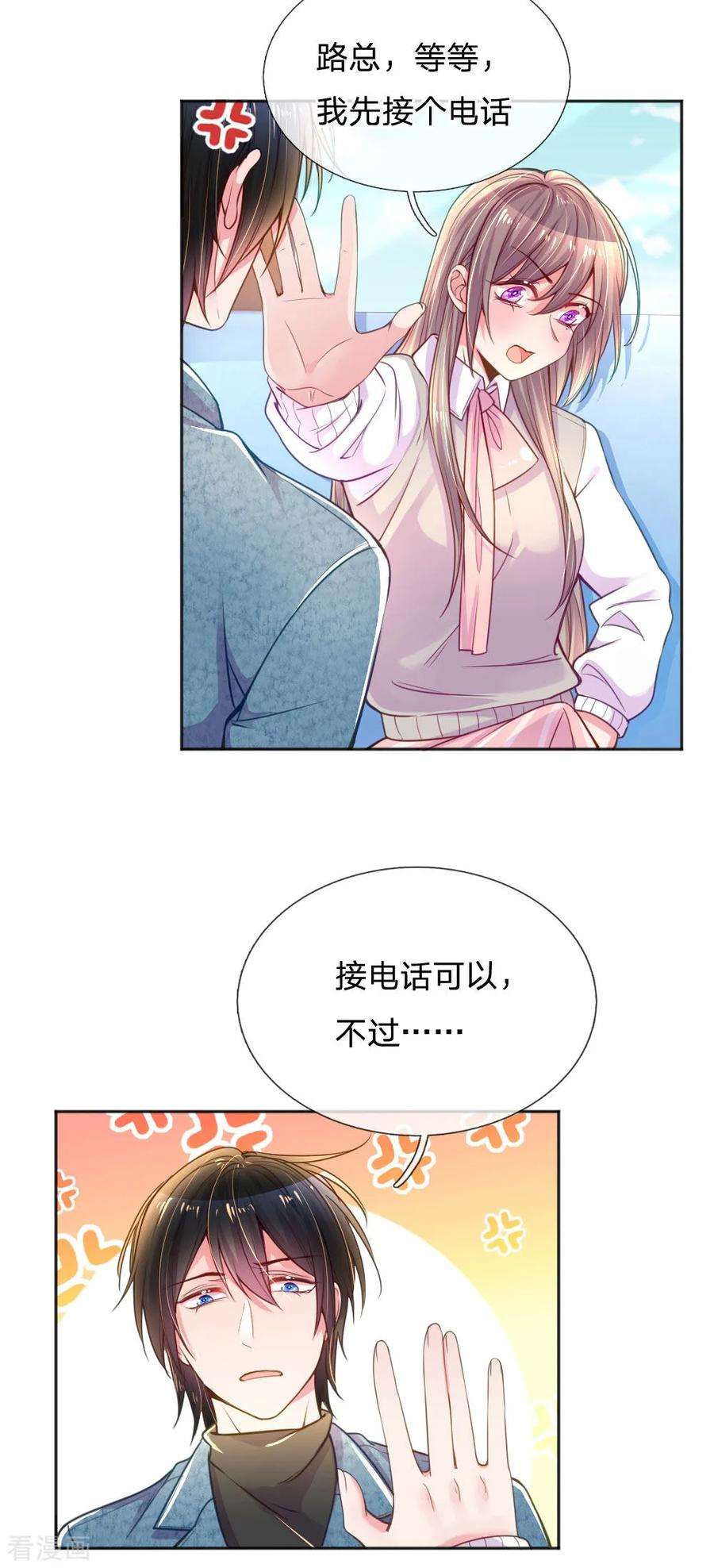 万丈光芒不及你254话 表白中断