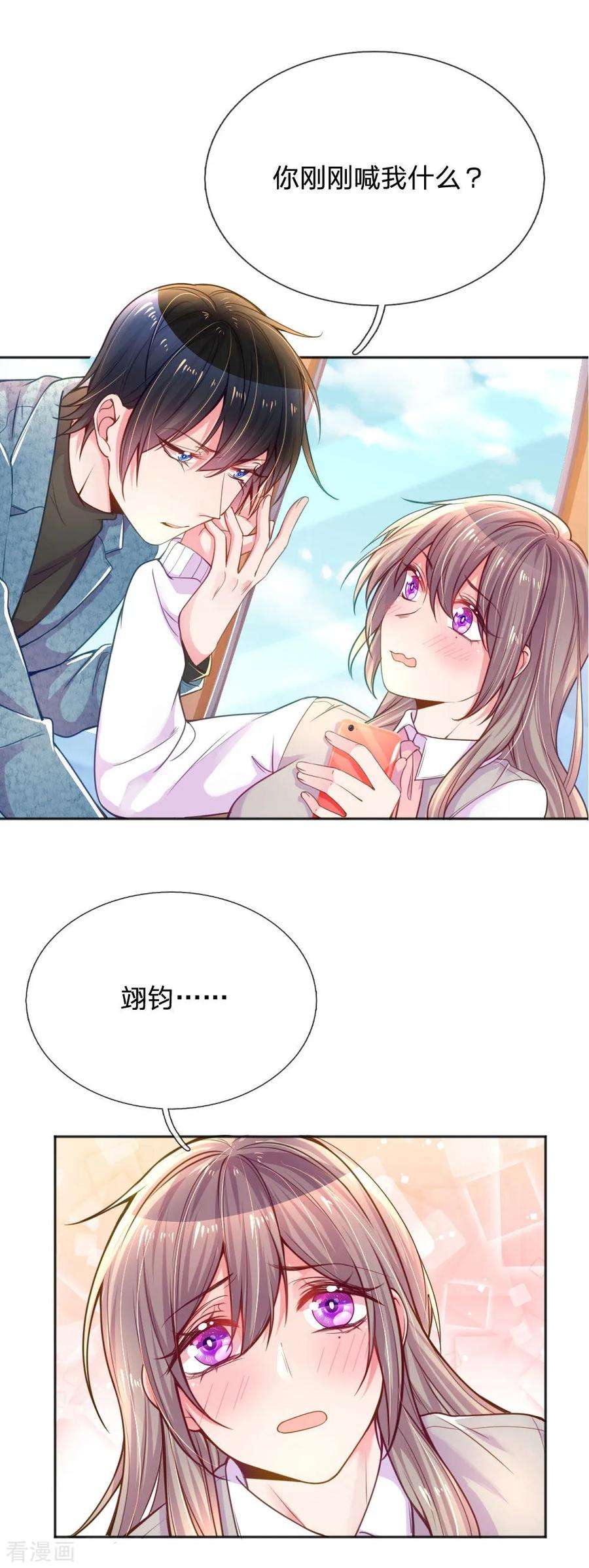 万丈光芒不及你254话 表白中断