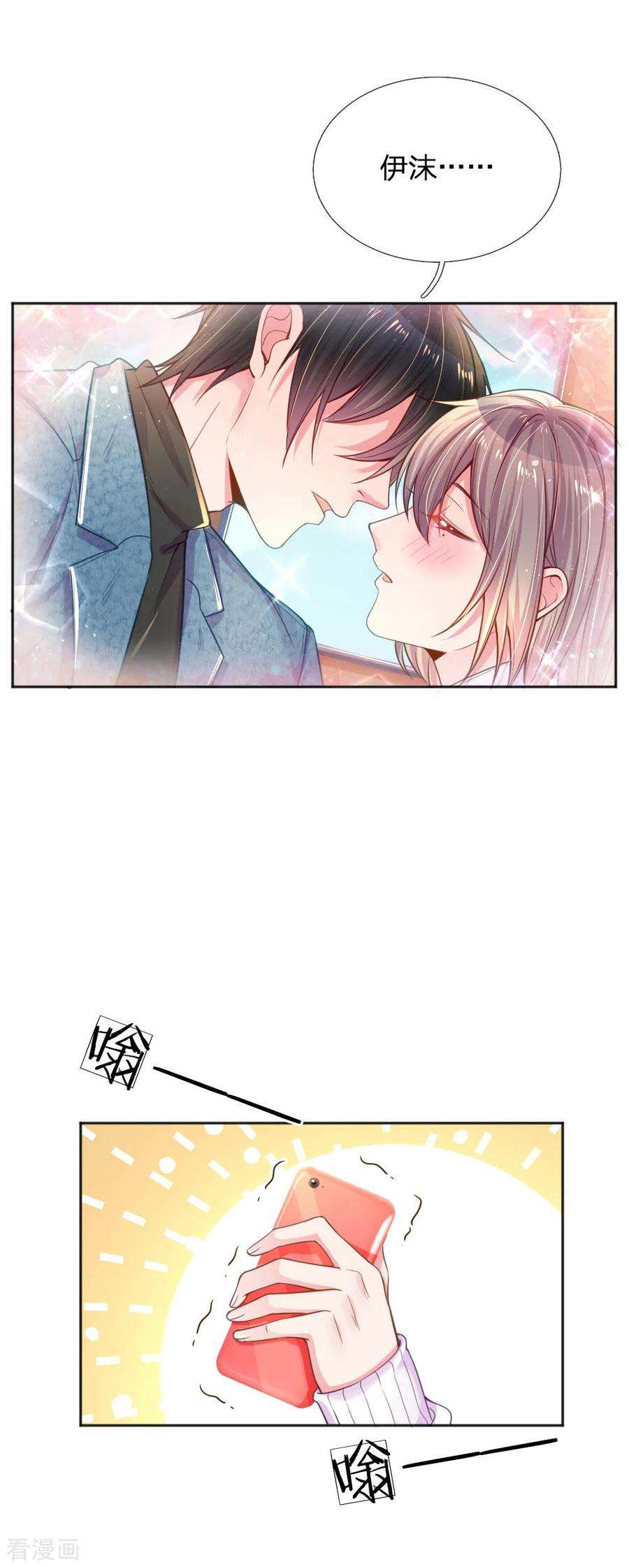 万丈光芒不及你254话 表白中断