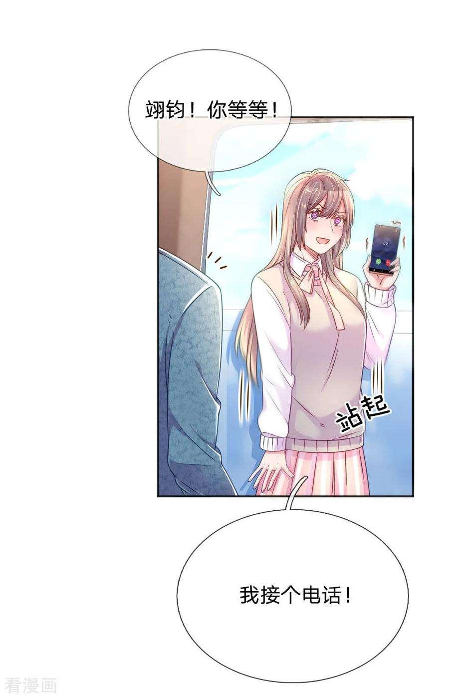 万丈光芒不及你254话 表白中断
