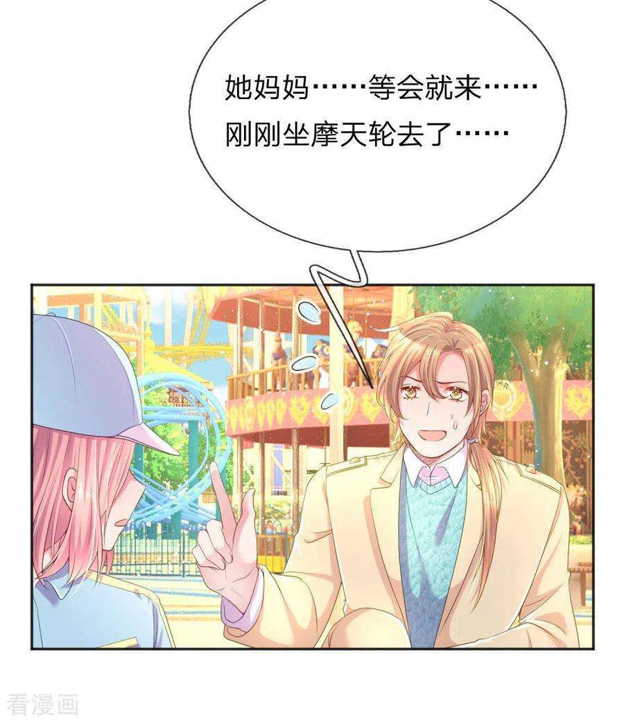 万丈光芒不及你255话 束手无策的大人们