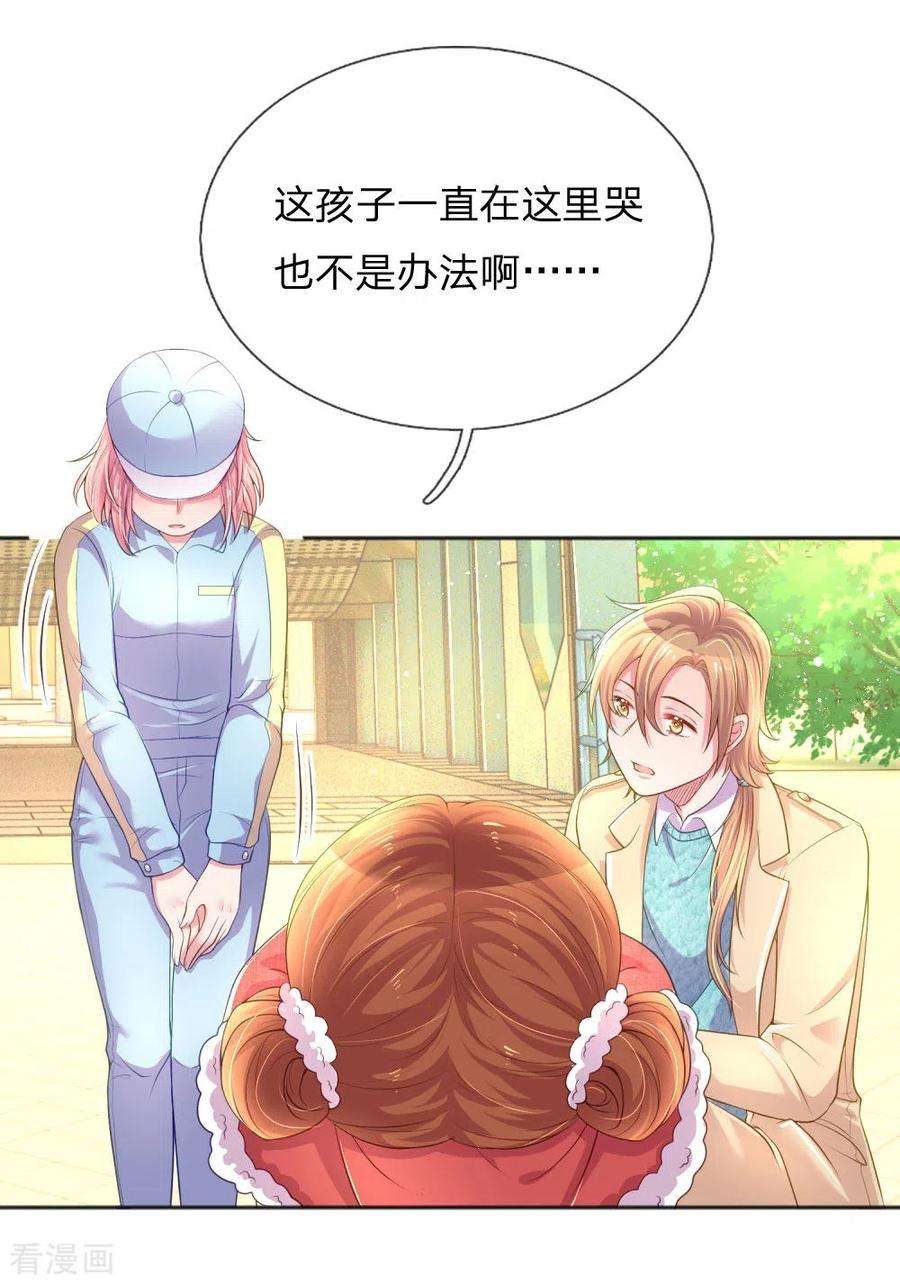 万丈光芒不及你255话 束手无策的大人们