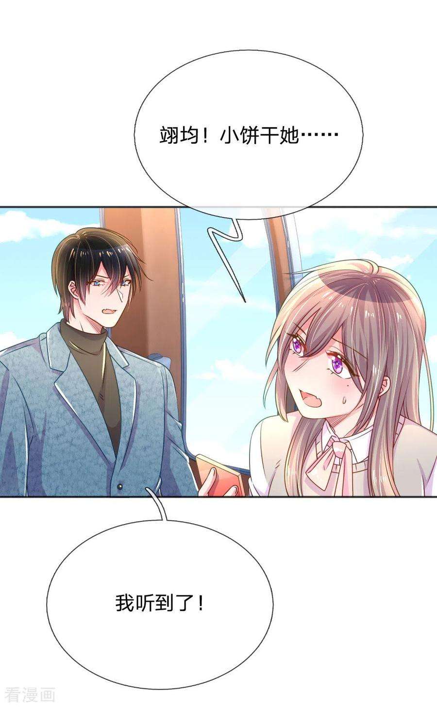 万丈光芒不及你255话 束手无策的大人们