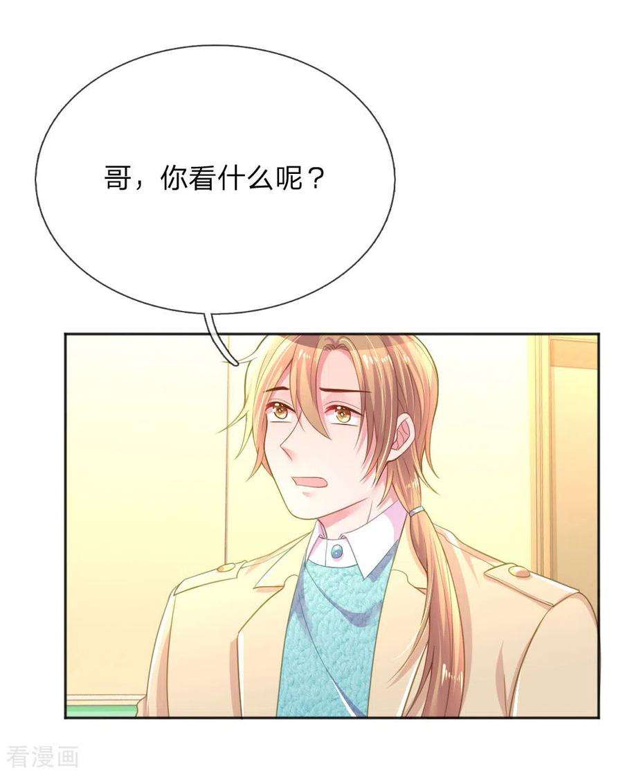 万丈光芒不及你256话 水灵玉