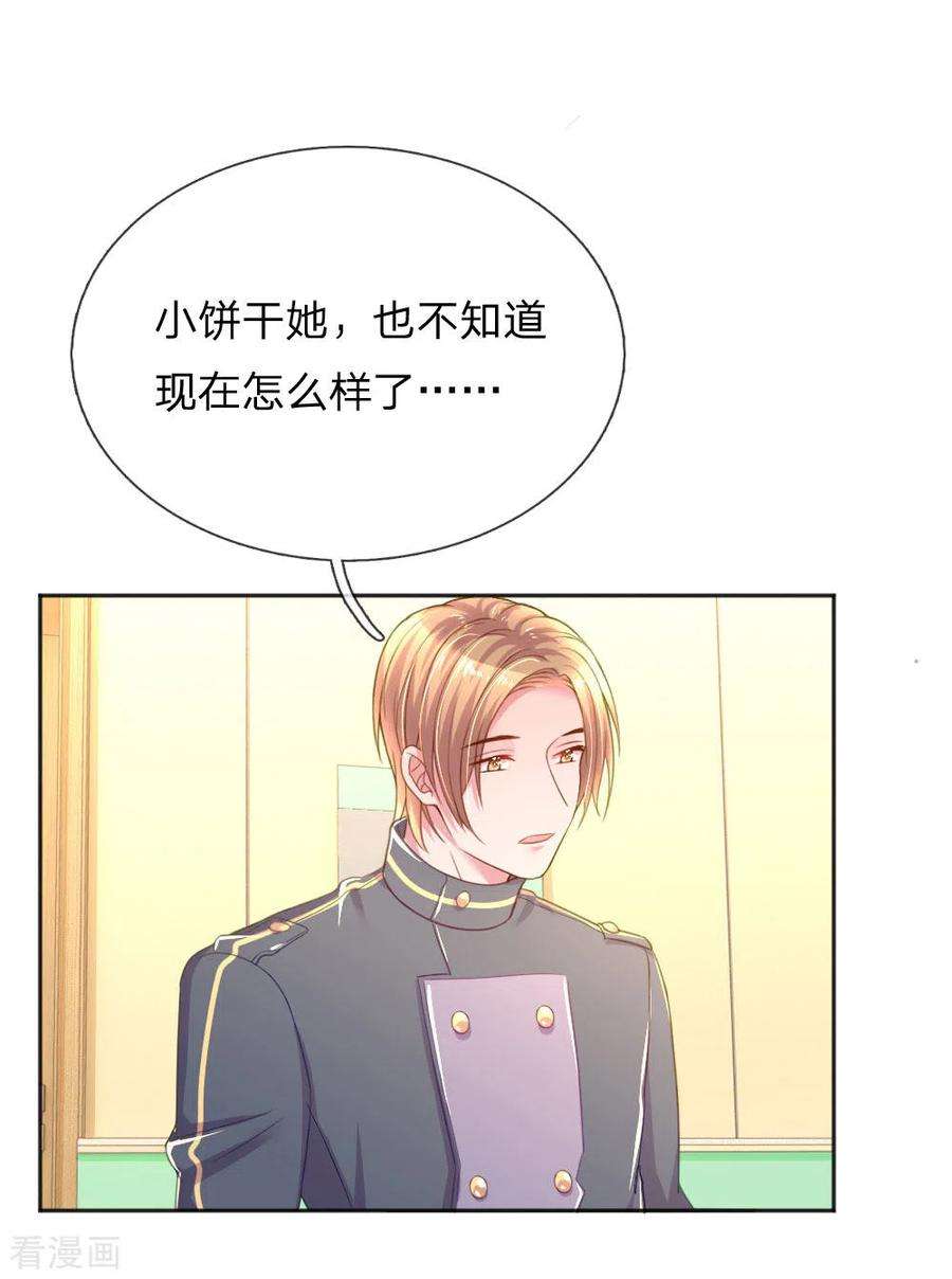 万丈光芒不及你256话 水灵玉