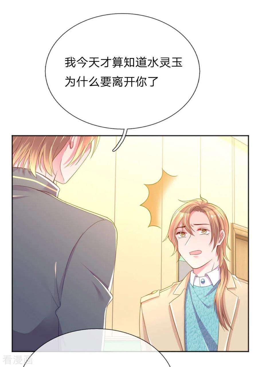 万丈光芒不及你256话 水灵玉
