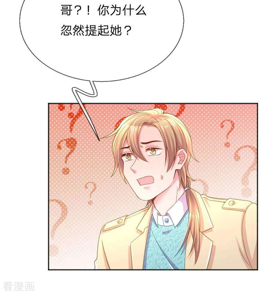 万丈光芒不及你256话 水灵玉