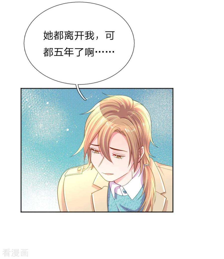 万丈光芒不及你256话 水灵玉
