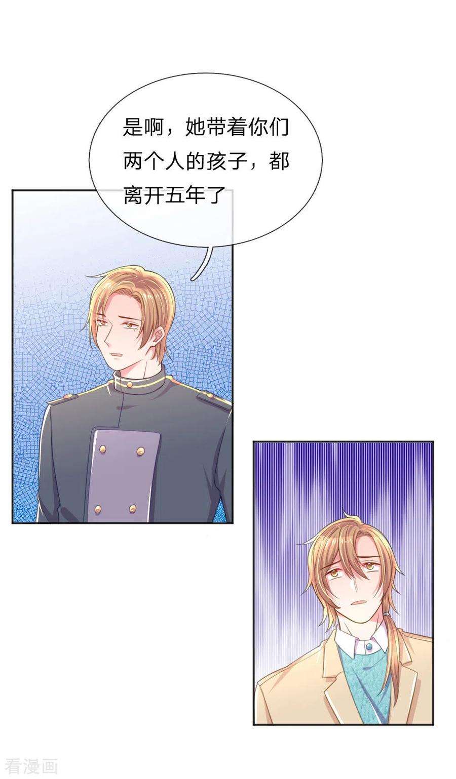 万丈光芒不及你256话 水灵玉
