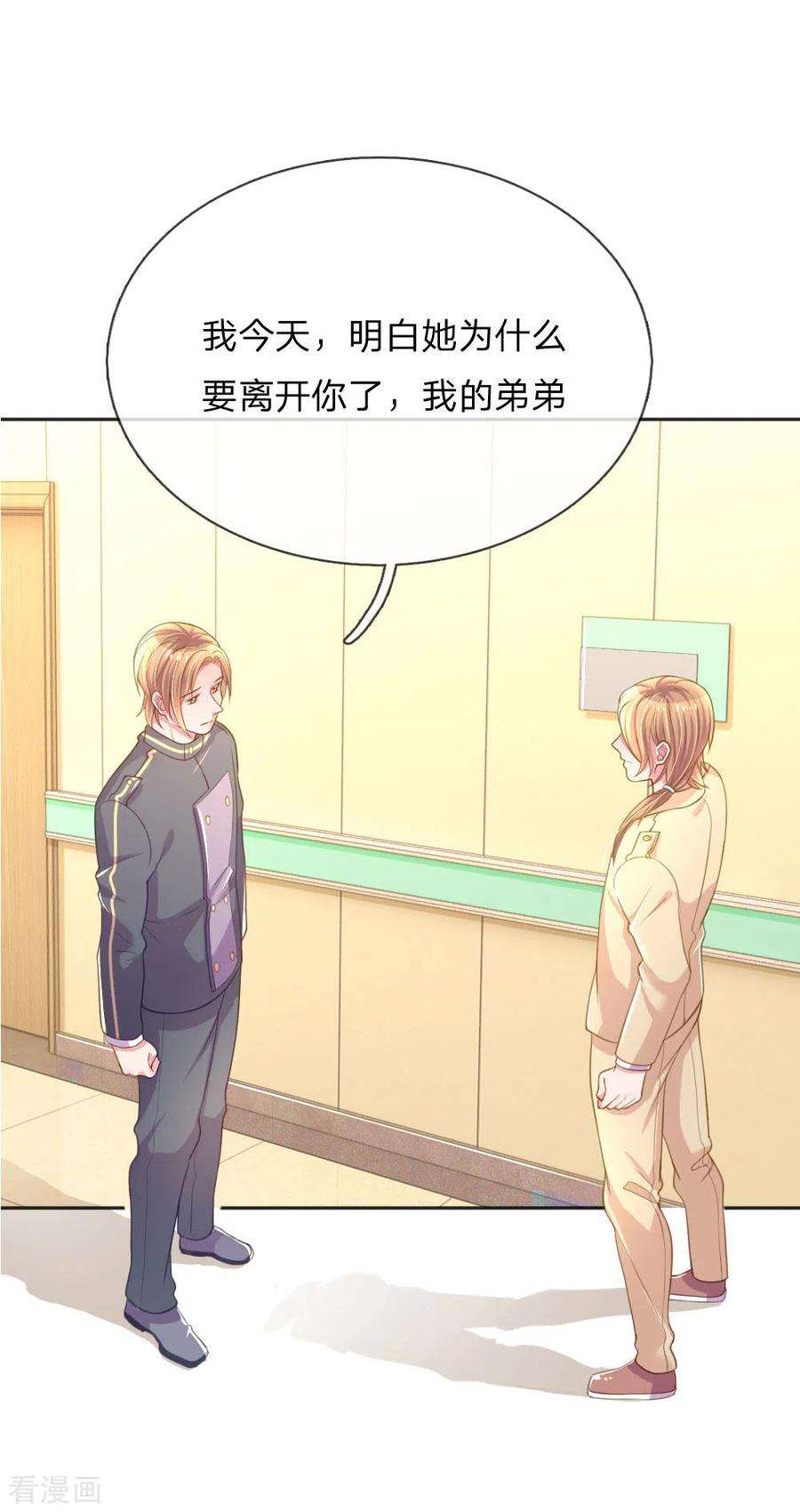 万丈光芒不及你256话 水灵玉