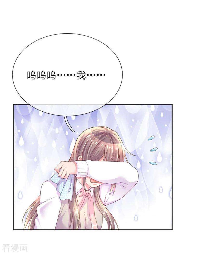 万丈光芒不及你256话 水灵玉